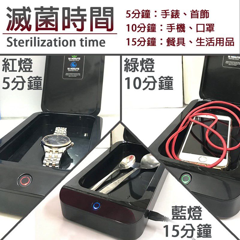 一鍵幫手機消毒 【 美國zerogerm 紫外線強效萬用消毒盒】