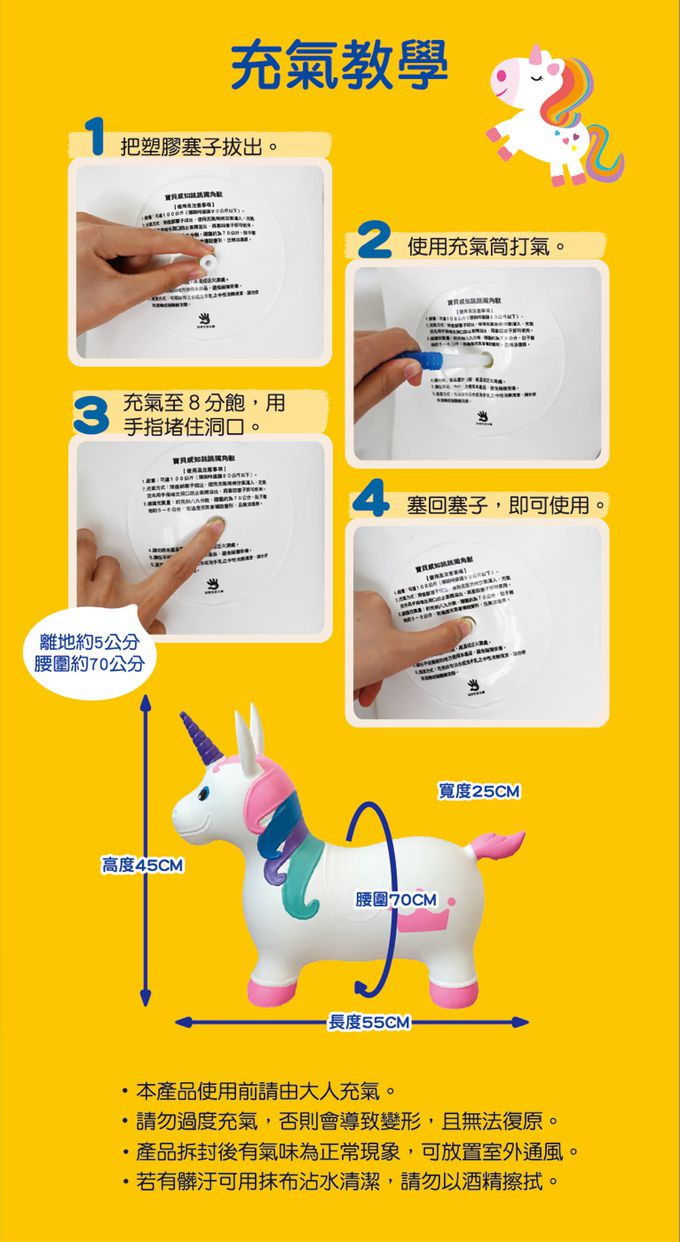 双美生活文創 - 寶貝感知跳跳獨角獸-1個未充氣跳跳獨角獸+1個充氣筒組合包