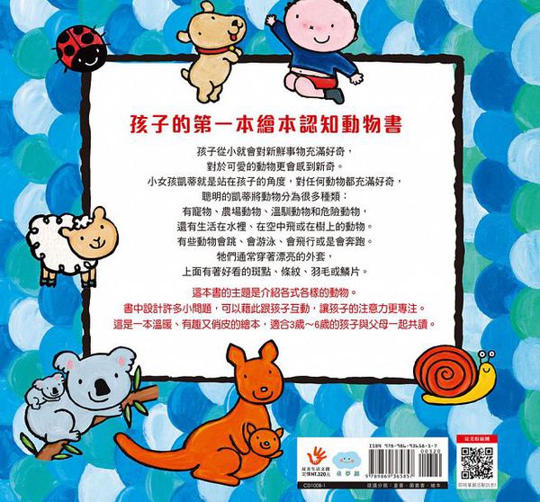 童夢館 - 凱蒂的動物書