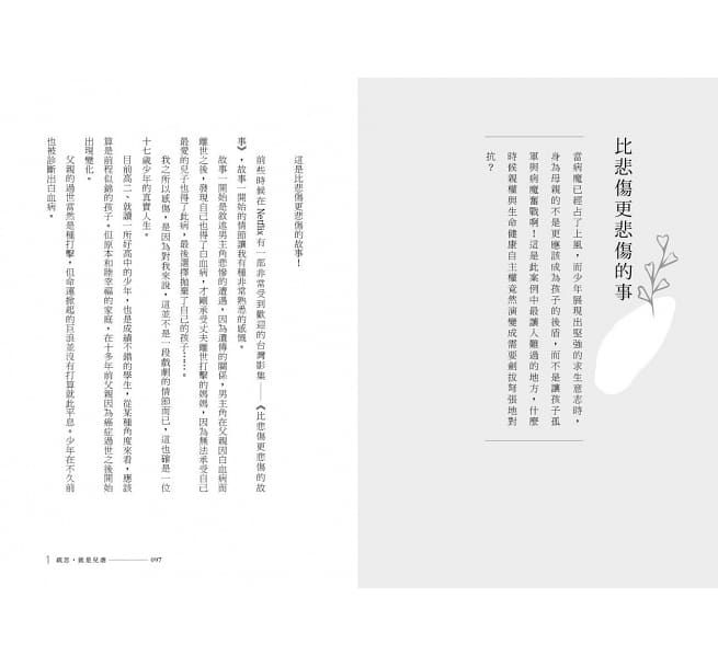 聽，傷痕在說話:呂立的兒少保護醫療現場紀實，守護受虐兒，重拾家的力量-平裝