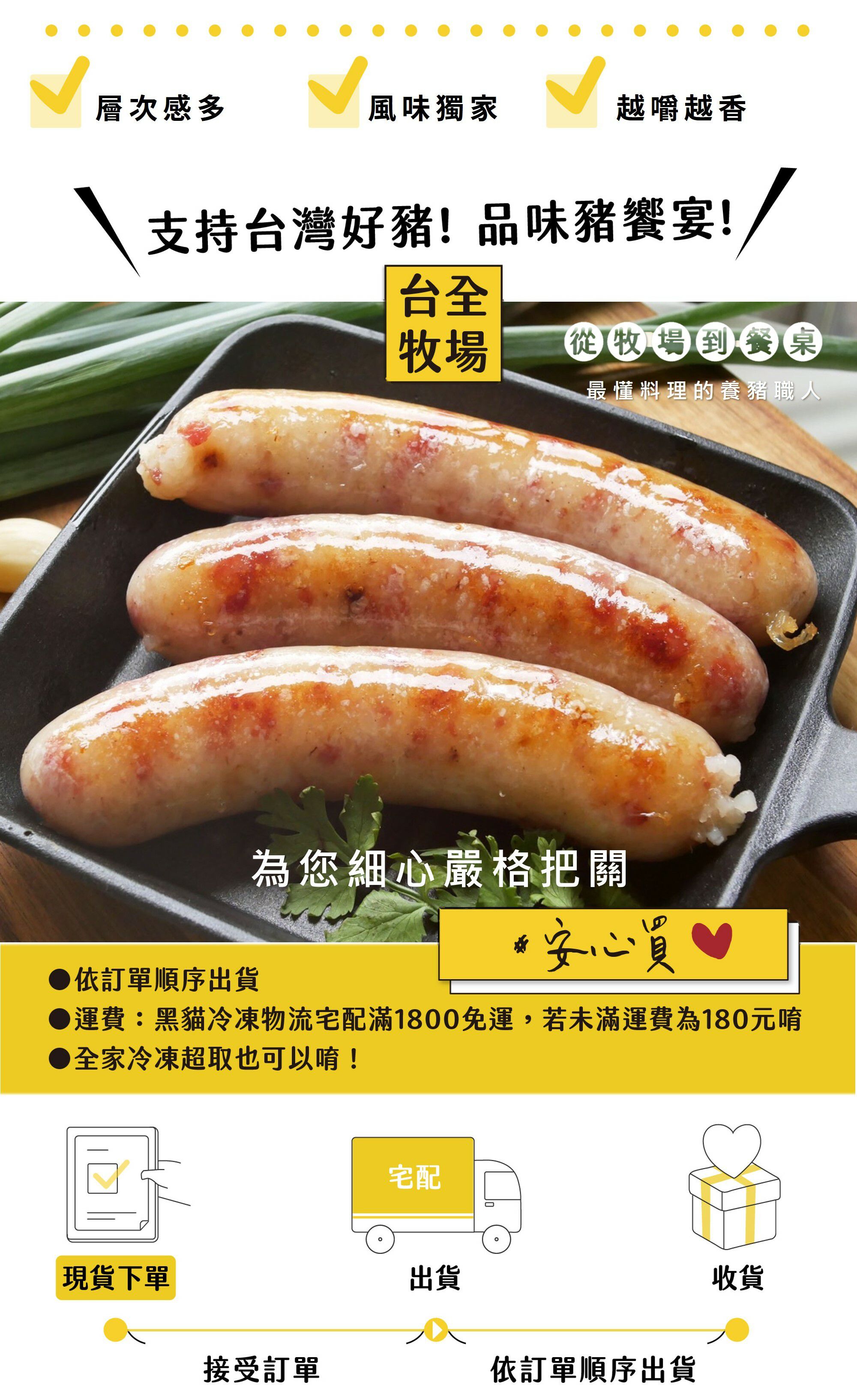 台全牧場 - 原味香腸糯米腸-300g/包