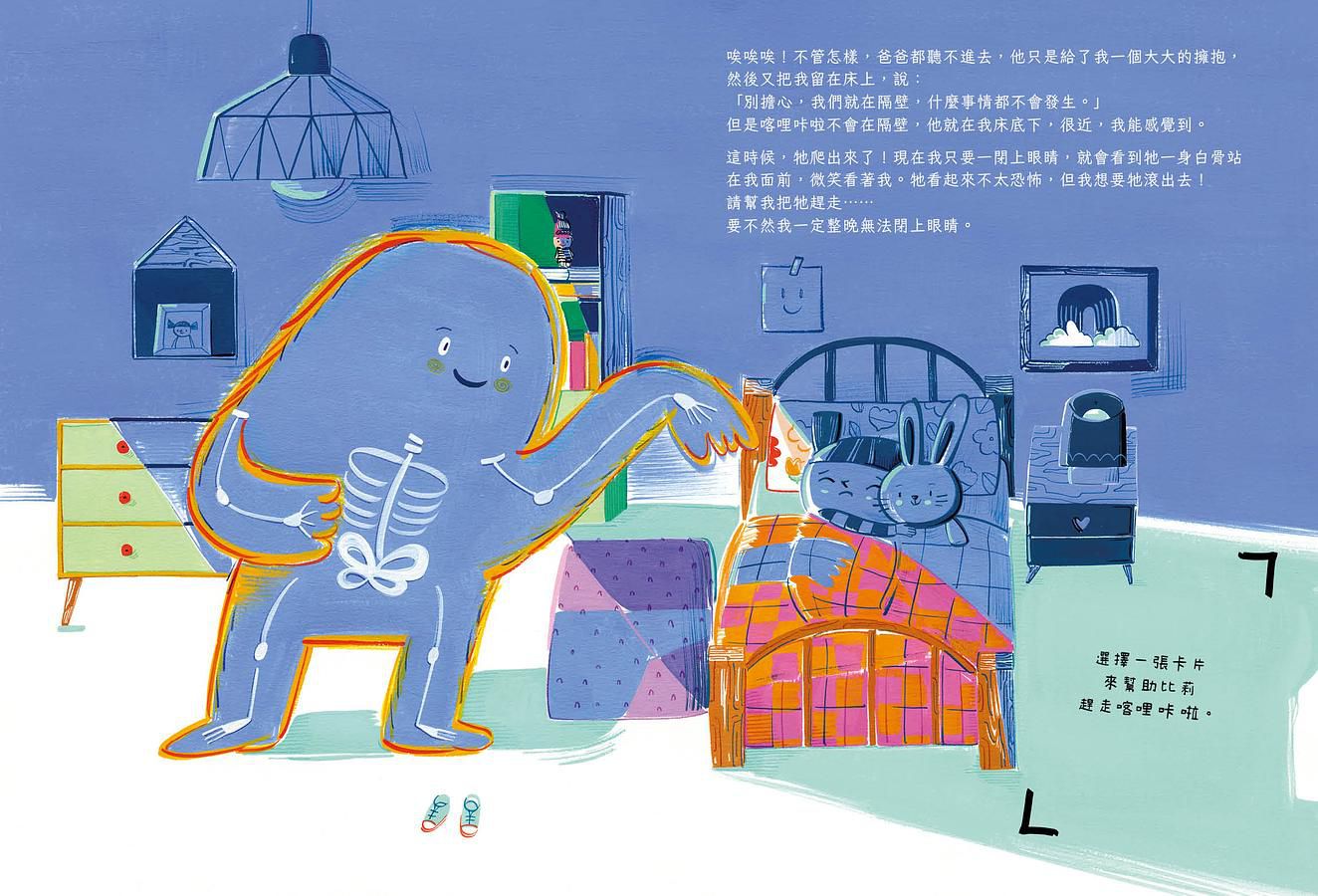 我不想睡覺！一本幫助孩子睡眠的互動書（附睡眠工具互動卡）