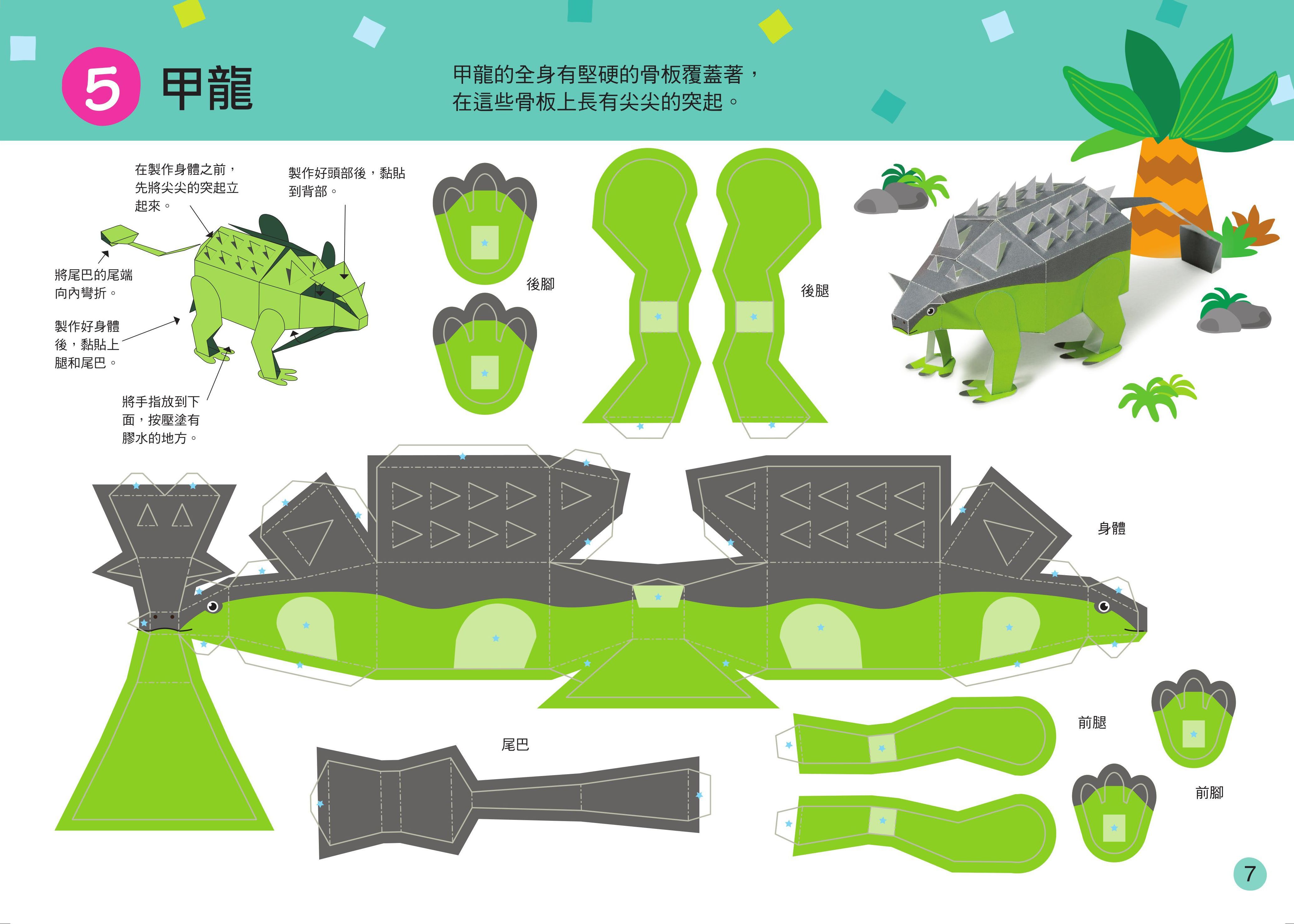 立體大手工：恐龍世界(暢銷版)