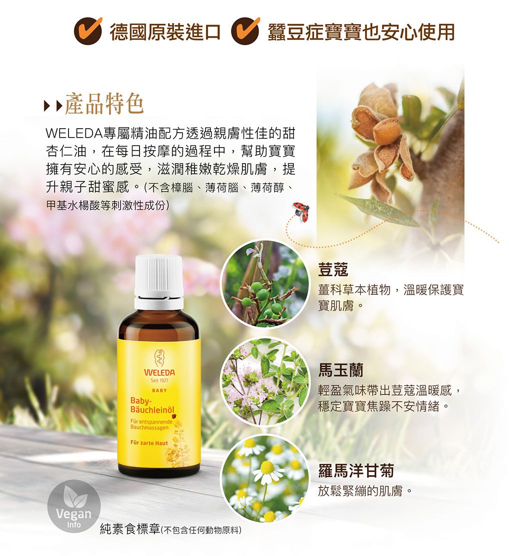WELEDA 薇蕾德 - 寶貝肚肚舒緩按摩油-50ml