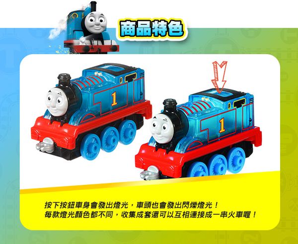 湯瑪士小火車 - 大冒險系列-經典發光合金小車-Thomas