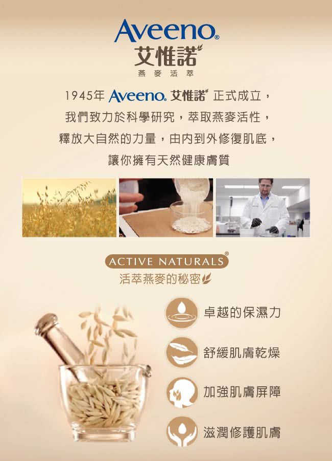 Aveeno 艾惟諾 - 燕麥益敏修護保濕霜-200ml