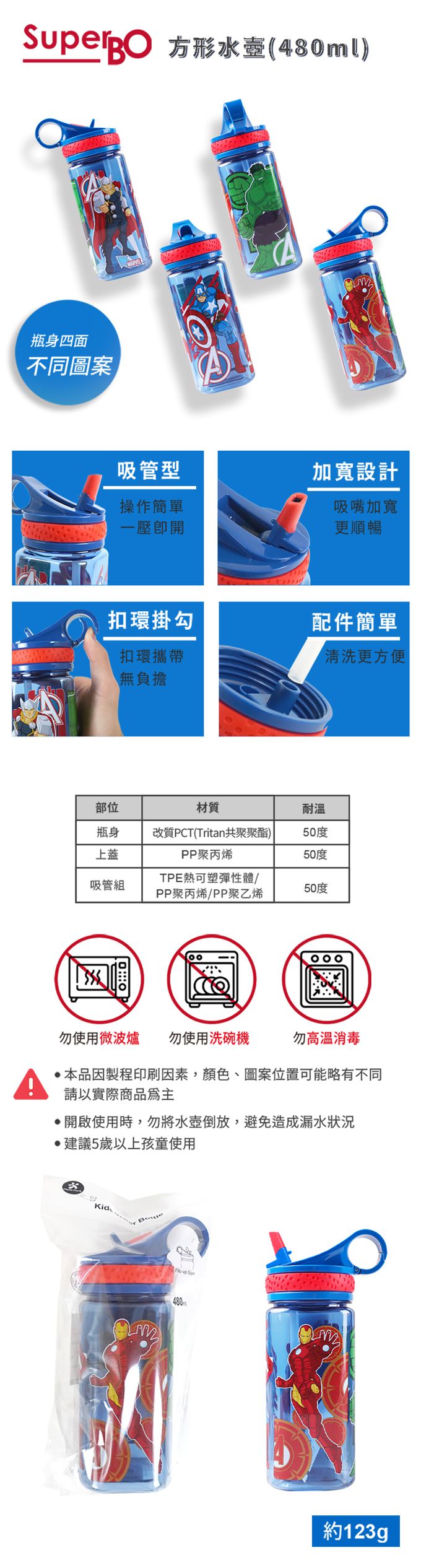 SuperBO - 兒童吸管方形水壺-復仇者聯盟-480ml