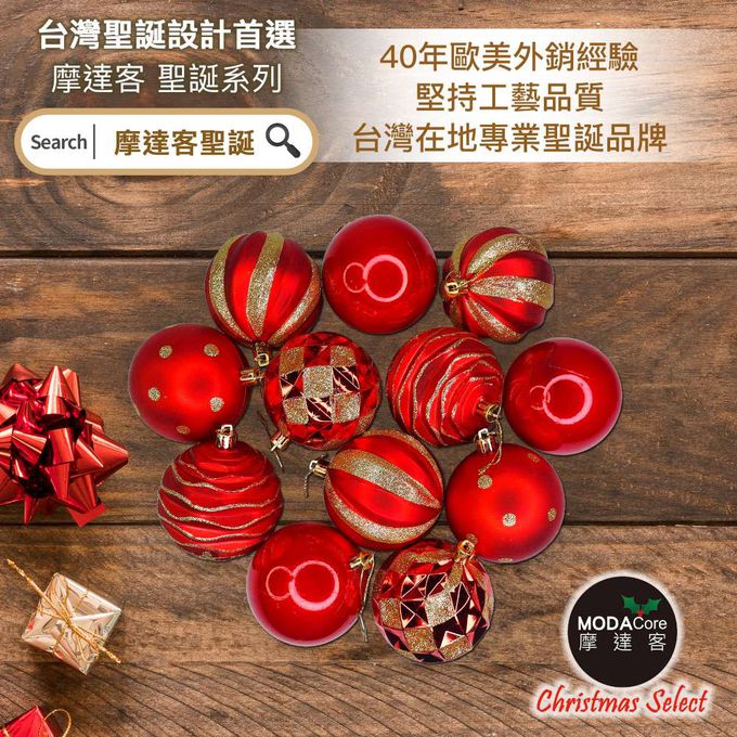 MODACore 摩達客 - 摩達客耶誕-80mm(8CM)彩繪電鍍球12入吊飾組(紅金色系) 聖誕樹裝飾球飾掛飾