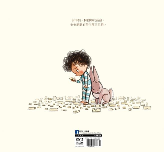 別傷心，我會陪著你