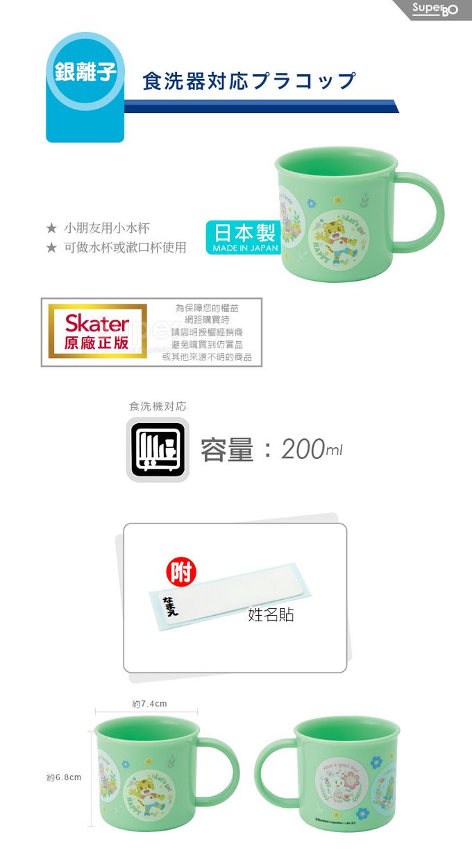 日本 SKATER - 銀離子小牛奶杯-巧虎Friends-200ml