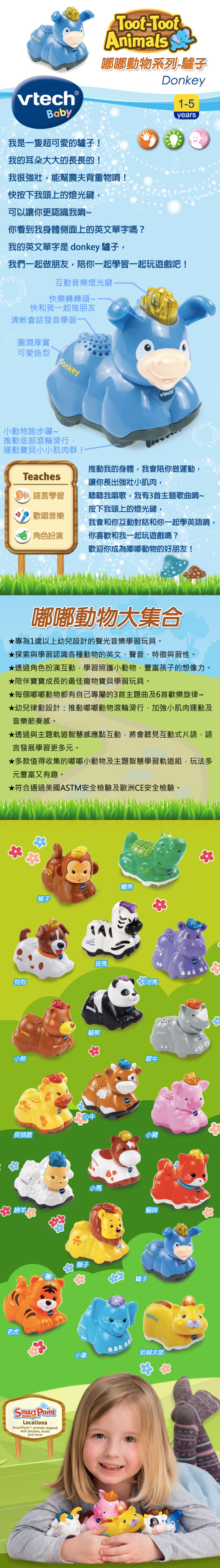 Vtech - 嘟嘟動物系列-驢子