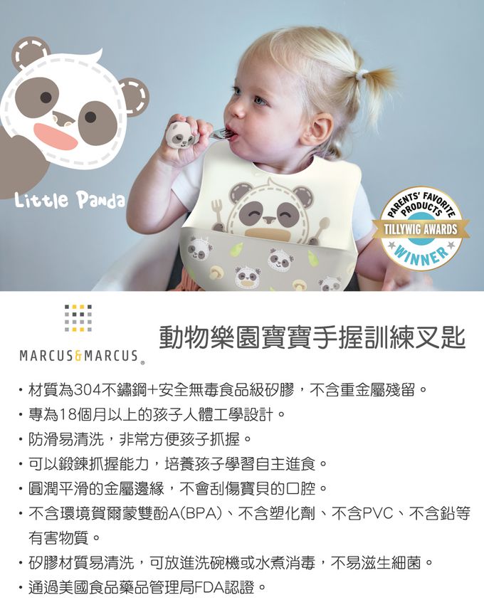 MARCUS＆MARCUS - 幼兒自主學習餐具3件組-貓熊款(圍兜+手握叉匙+吸盤碗含蓋)
