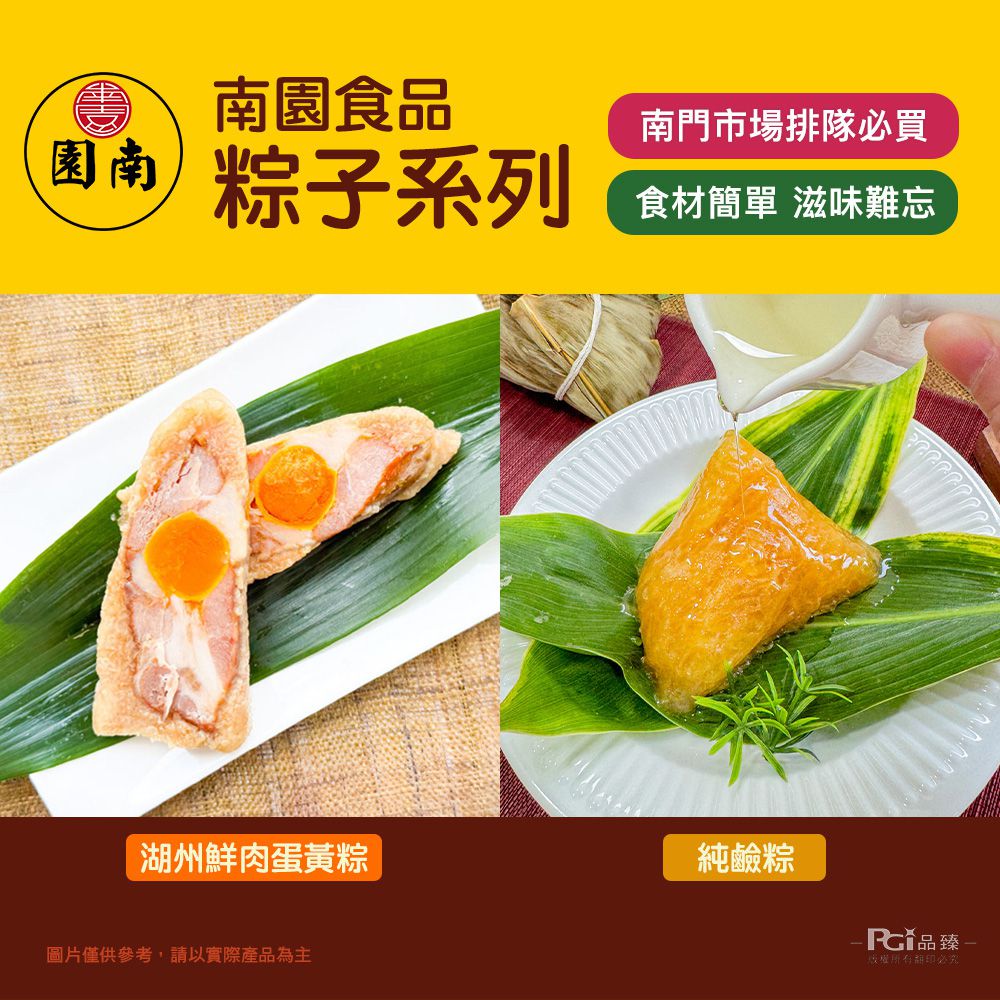 粽子盛宴(鮮肉蛋黃粽1包+純鹼粽1包)(1080g)-1080g