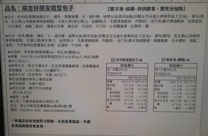艾酷奇 - 麻吉好朋友 造型包子饅頭-呆呆熊 (黑糖麻糬) X4、粉兔 (饅頭 )X2-300公克±3% (麻吉熊造型包子50公克X4入+粉紅兔饅頭50公克X2入)