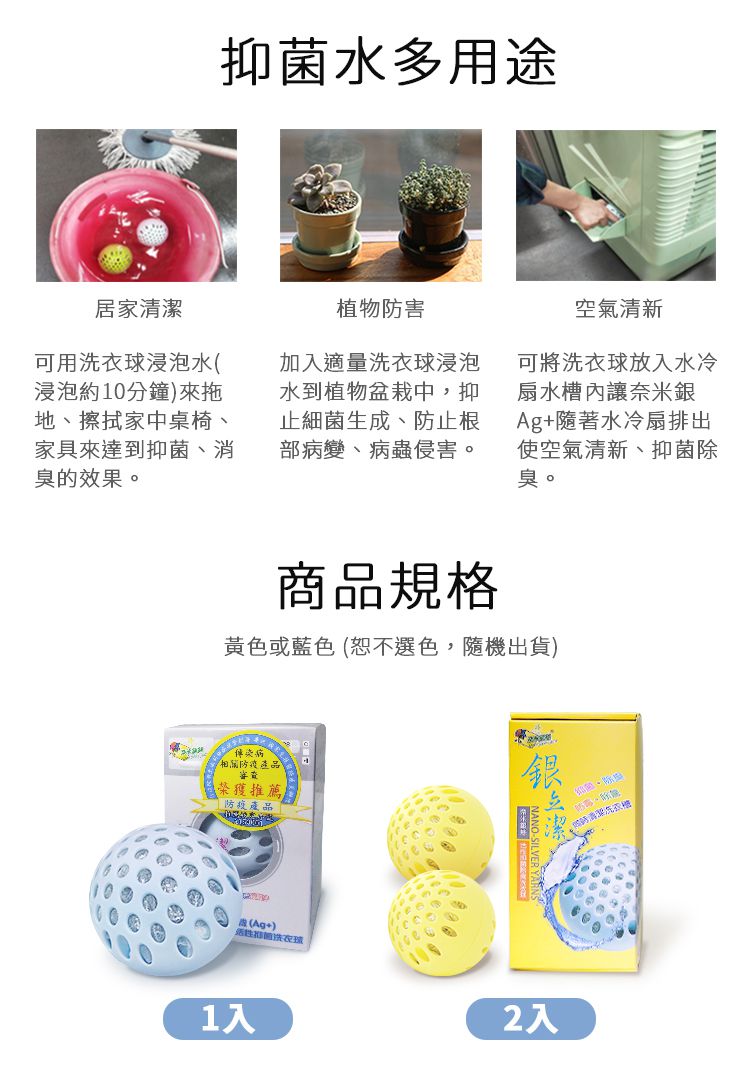 銀立潔 - Ag+活性抑菌除臭洗衣球-2入