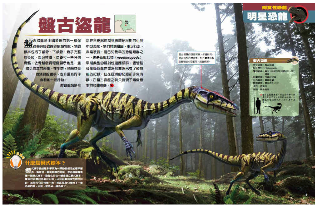 國家地理終極中國恐龍百科 (精裝 / 272頁 /全彩印刷)