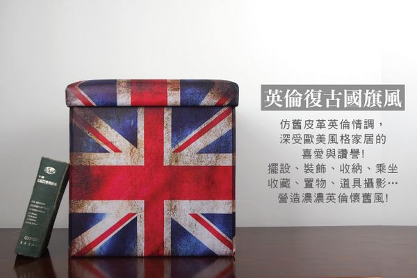 舒福家居 iSuFu - 座椅收納箱/穿鞋椅凳二入組-英倫典雅國旗風(中+小) (45L+86L)