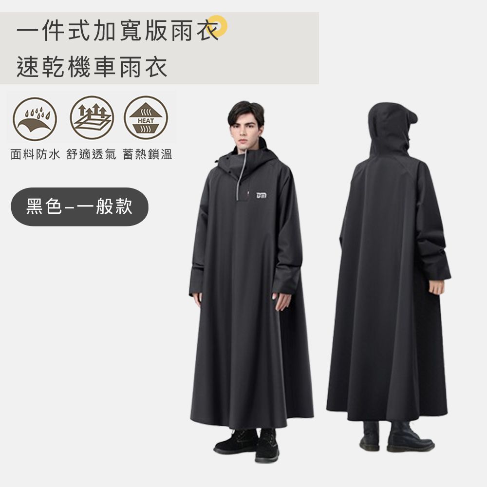 一件式加寬版雨衣/速乾機車雨衣(一般款)