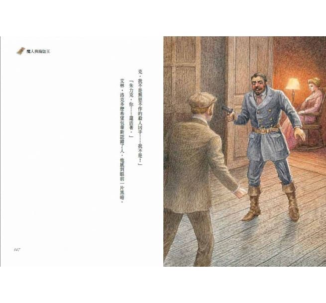 亞森•羅蘋傳奇之魔人與海盜王