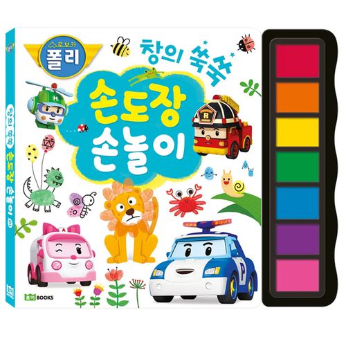 韓國 ROI BOOKS - 波力救援小英雄-創意遊戲指印書