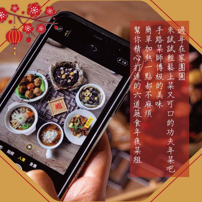 愛品鮮 - 2024年菜預購【食蔬茶齋】尊榮鮮蔬饗宴 6道素食年菜組(五辛素) (2/1(四)-2/7(三)區間到貨)