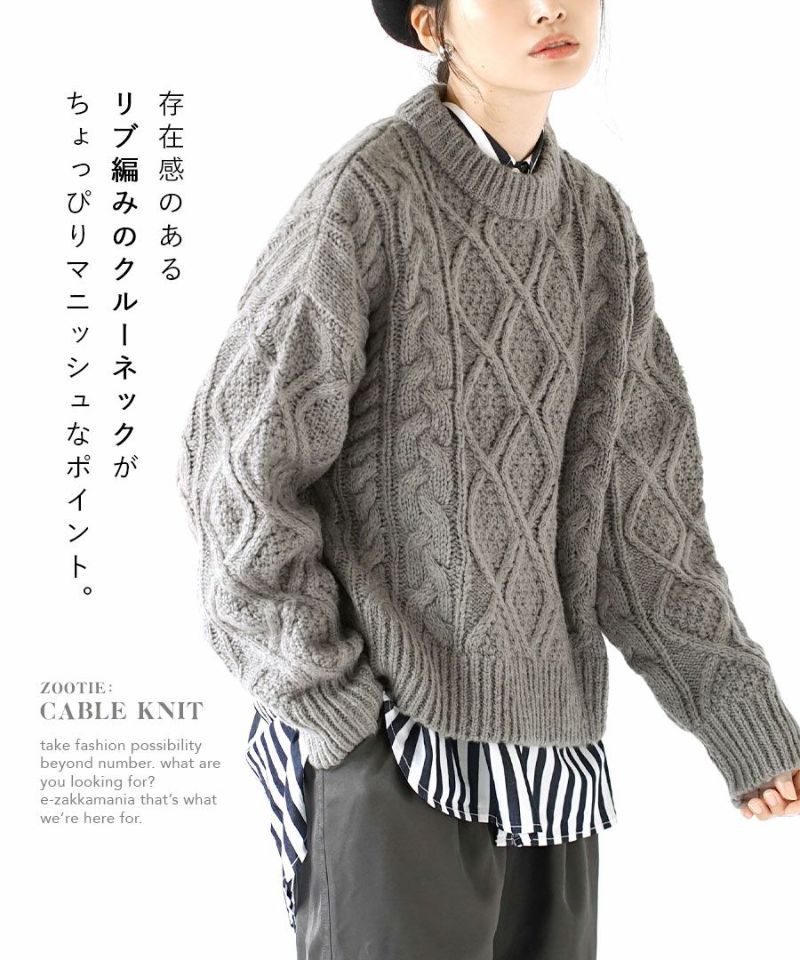 日本 zootie - 落肩圓領麻花編織毛衣-大象灰