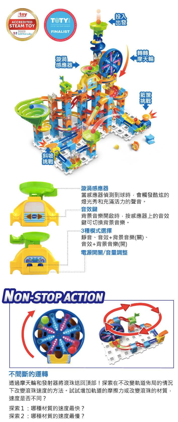 全腦開發【英國Vtech】聲光滾球軌道組