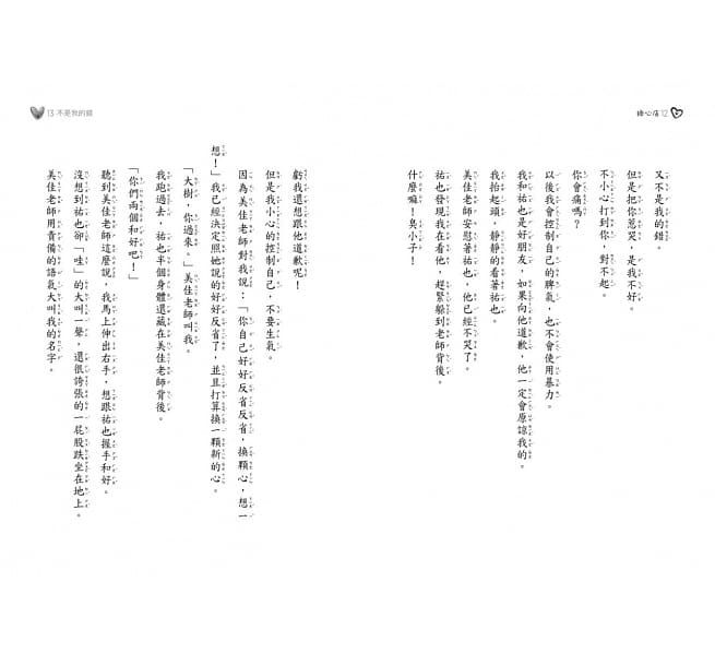 換心店(2022年新版）-平裝