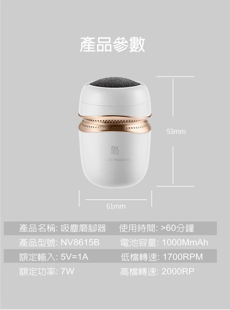 MKS美克斯 - 真空吸塵充電電動磨腳皮機(NV8615B)-白
