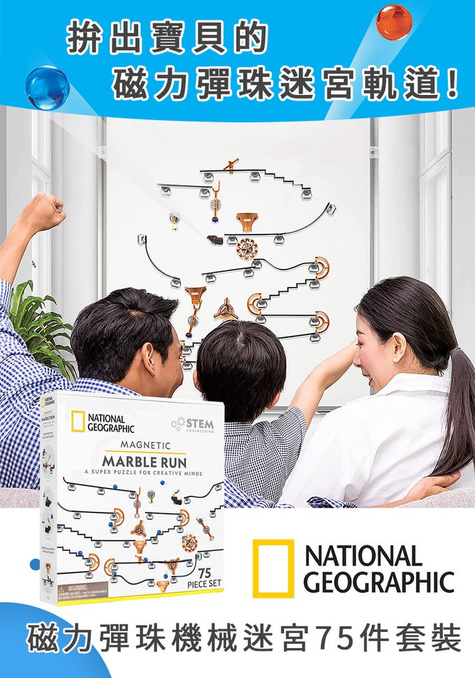 NATIONAL GEOGRAPHIC - 國家地理頻道 磁力彈珠機械迷宮75件套裝