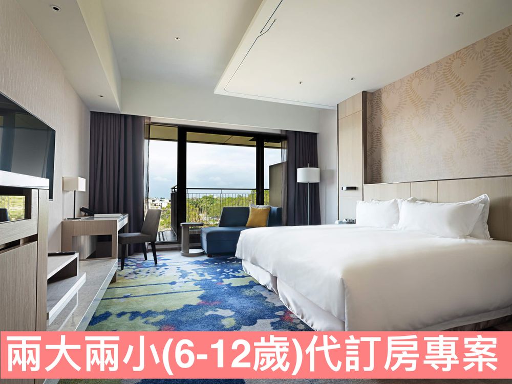 【兩大兩小(6-12歲)】平日入住一泊一食豪華雙人房代訂房專案-有效期限至2024/01/31