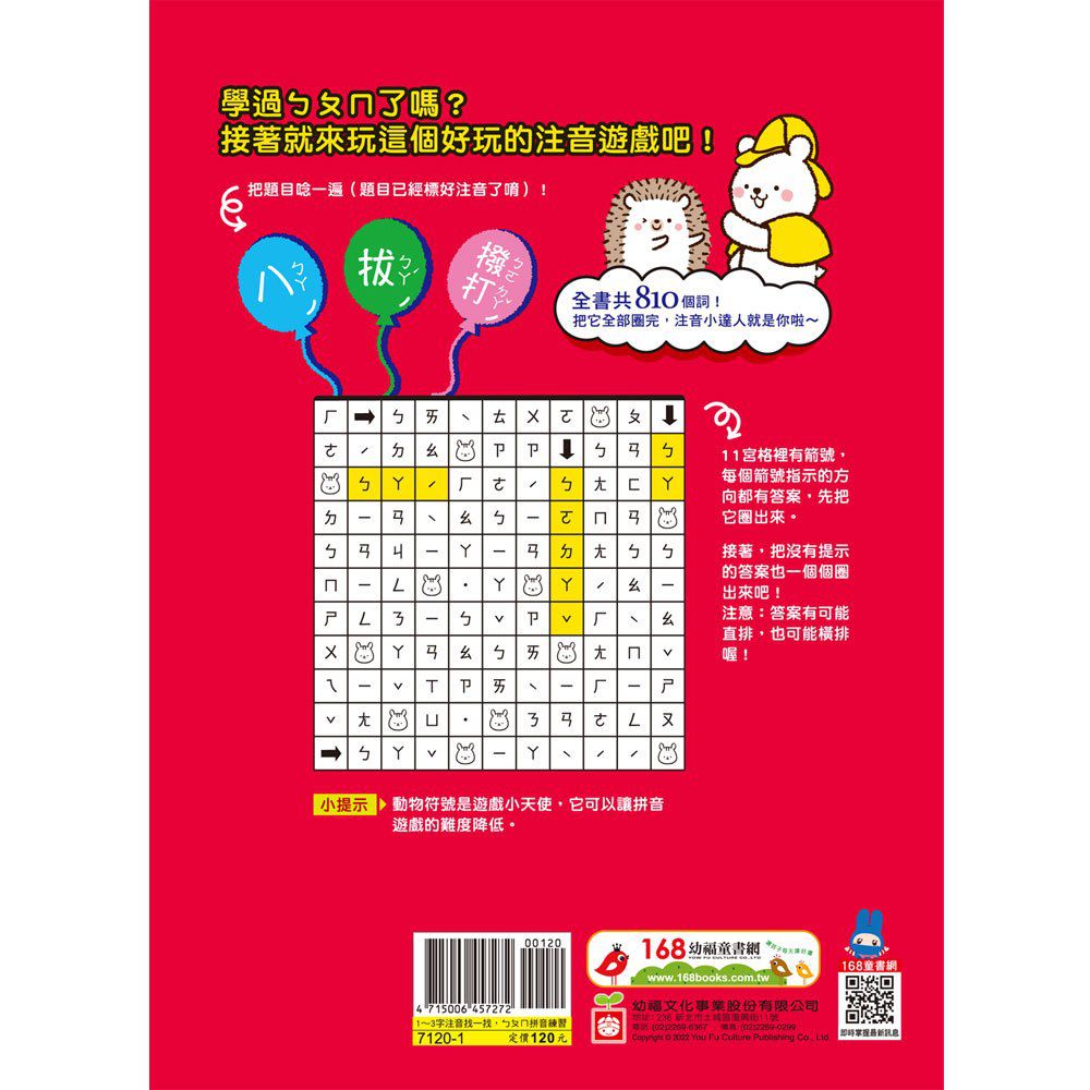 1～3字注音找一找，ㄅㄆㄇ拼音練習