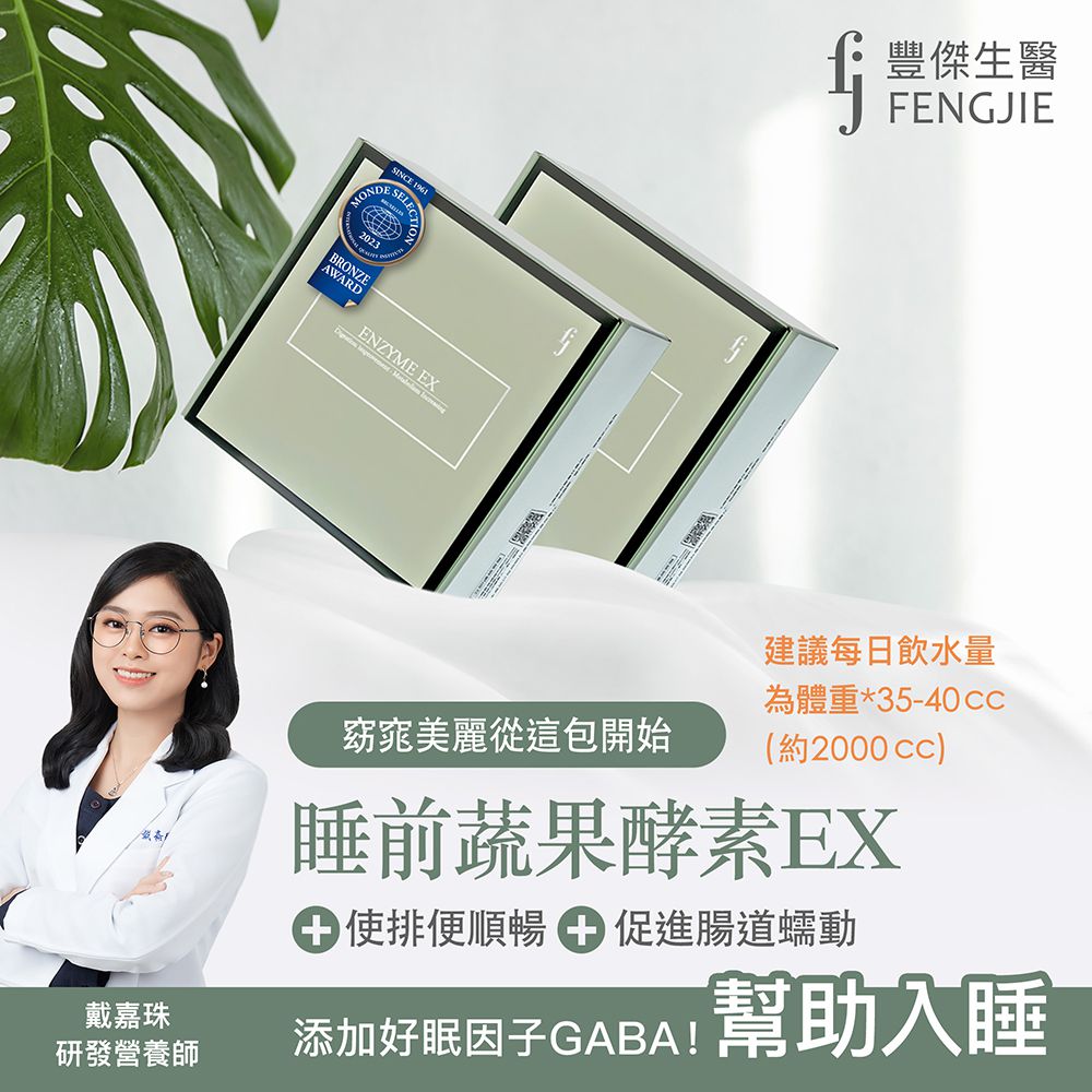 睡前蔬果酵素EX30包/盒