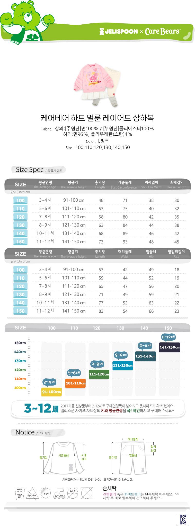 韓國 Jelispoon - (聯名款)熊熊長版拼接內搭套裝-粉X米