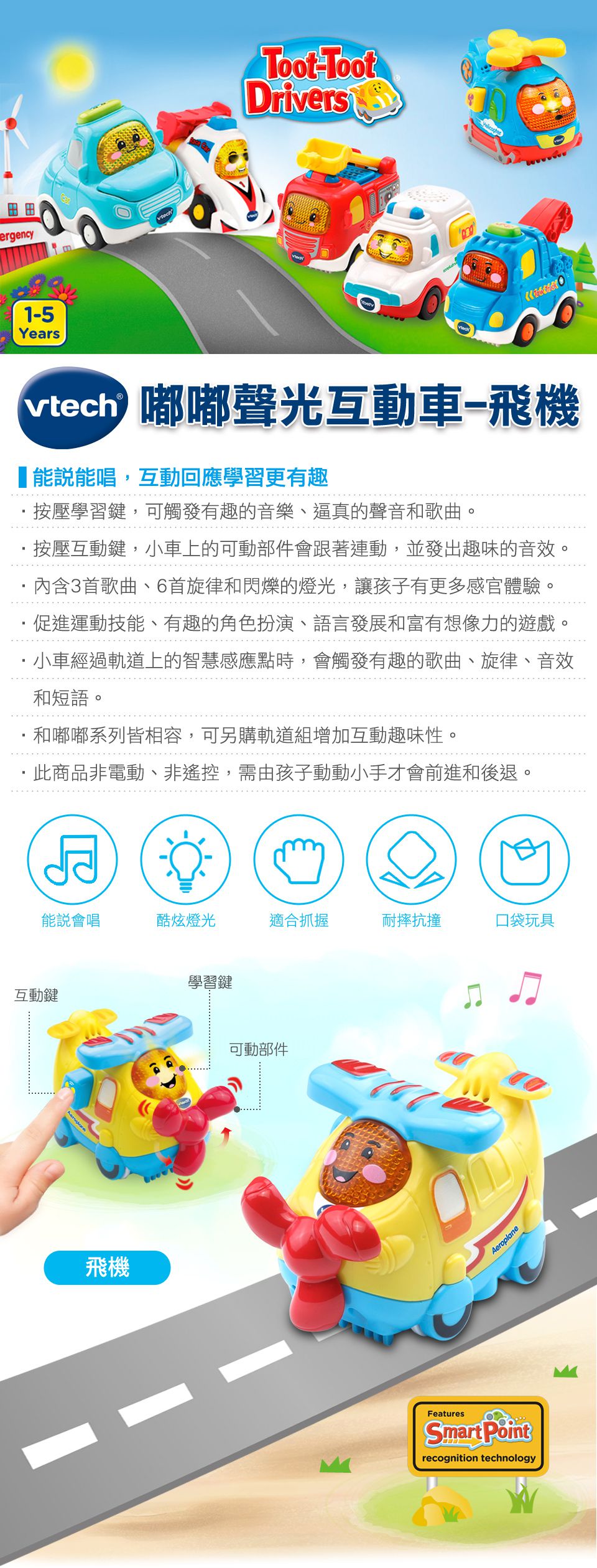 Vtech - 嘟嘟聲光互動車-飛機