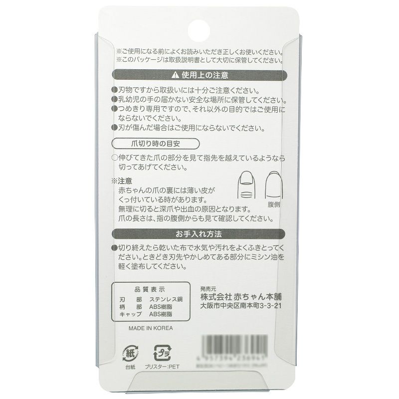 akachan honpo - 新生兒也OK！嬰幼兒用指甲剪-黃色×綠色