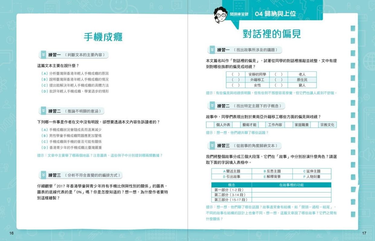 晨讀10分鐘：閱讀素養故事集（附閱讀練習本）