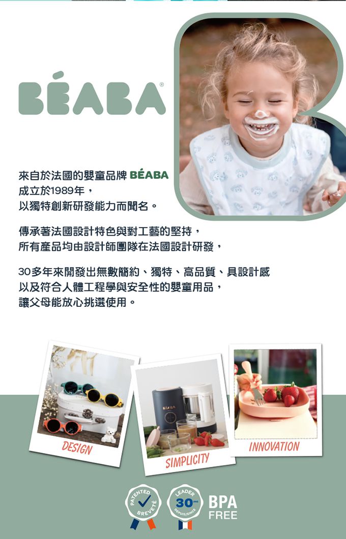 BEABA - Babycook® NEO 4in1副食品調理機-夜藍色