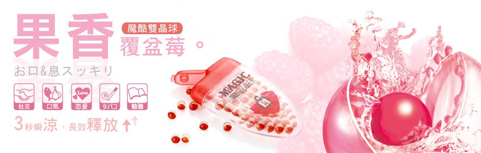 日本森下仁丹 - 魔酷雙晶球-果香覆盆莓X1(50顆/卡) -甘甜清新好口氣