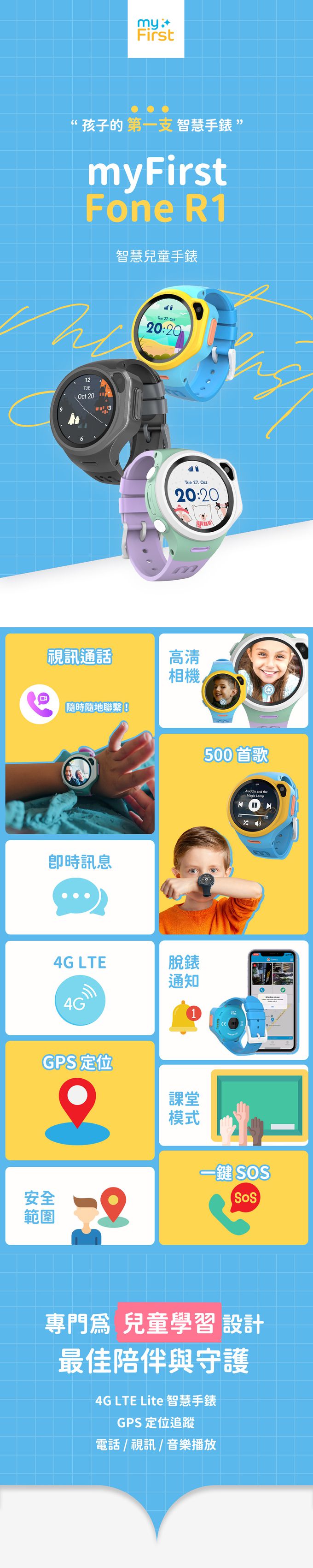 myFirst - Fone R1 4G智慧兒童手錶-黑色