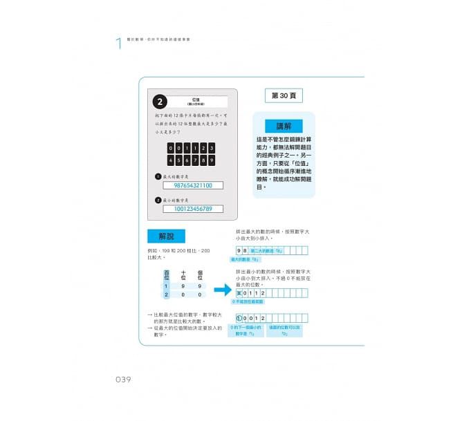 教出孩子理工腦：日本亞馬遜暢銷NO.1！用10億大數據打造最強數學力