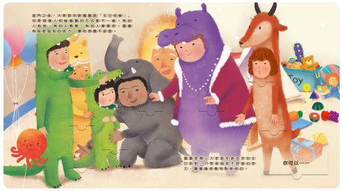 祕密派對【專為2-6歲設計的身體保護翻翻書】贈祕密派對圈圈貼紙-專業社工x兒童心理