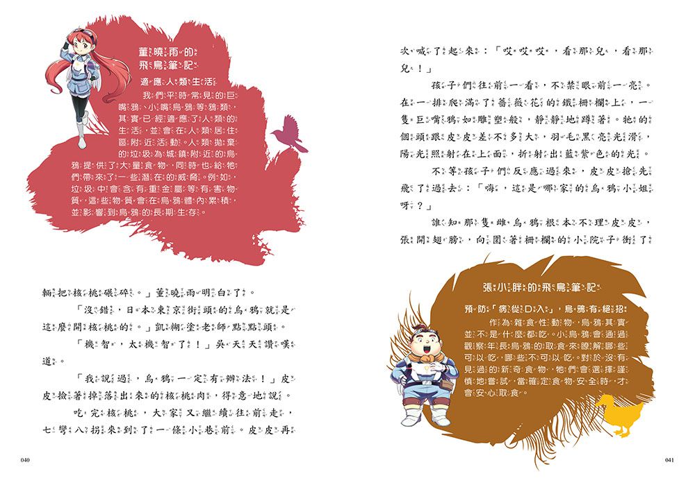 【神奇圖書館】天空歷險記(1)校長變企鵝（中高年級知識讀本）