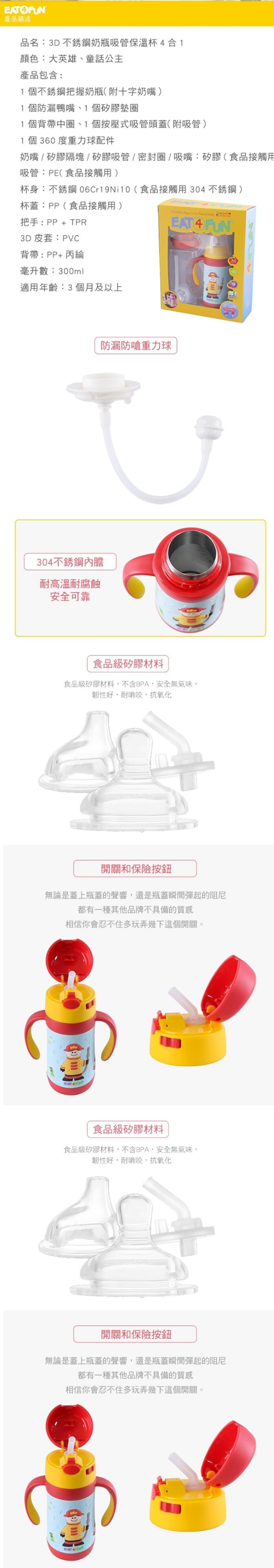 EAT4FUN - 3D不鏽鋼四合一保溫杯-大英雄-紅色 (300ml)-奶嘴一個,鴨嘴一個,吸管一組,背帶一個