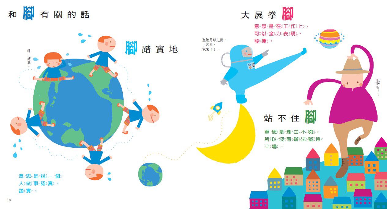 孩子的第一套學前互動書：我的手腳臉（全套3冊）(新版)