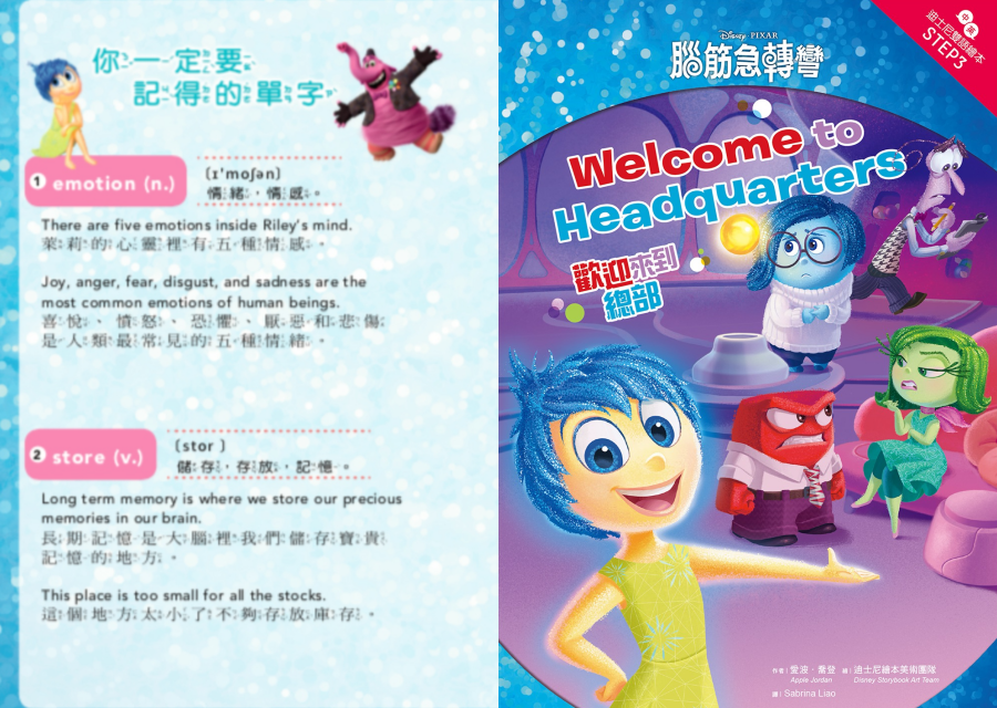 腦筋急轉彎：歡迎來到總部—迪士尼雙語繪本STEP 3