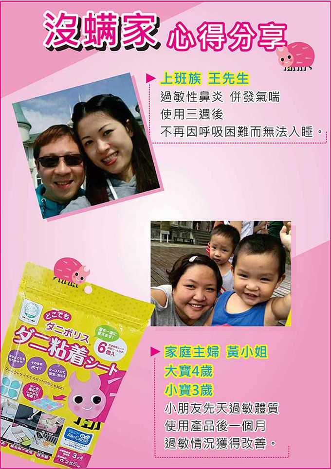 日本 沒螨家 - 【兩包組】塵蟎誘引去除劑6入/包