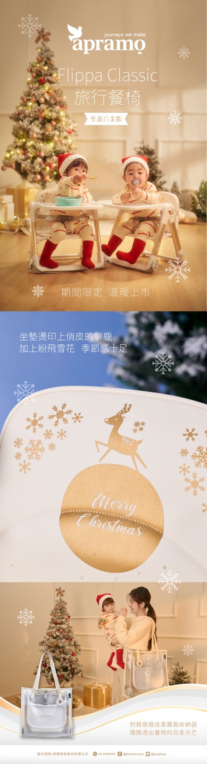 英國 Apramo - Flippa 旅行餐椅-白金-6-36M