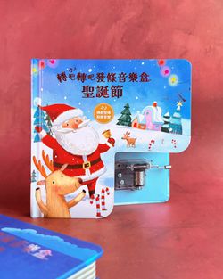 轉吧轉吧發條音樂盒-聖誕節