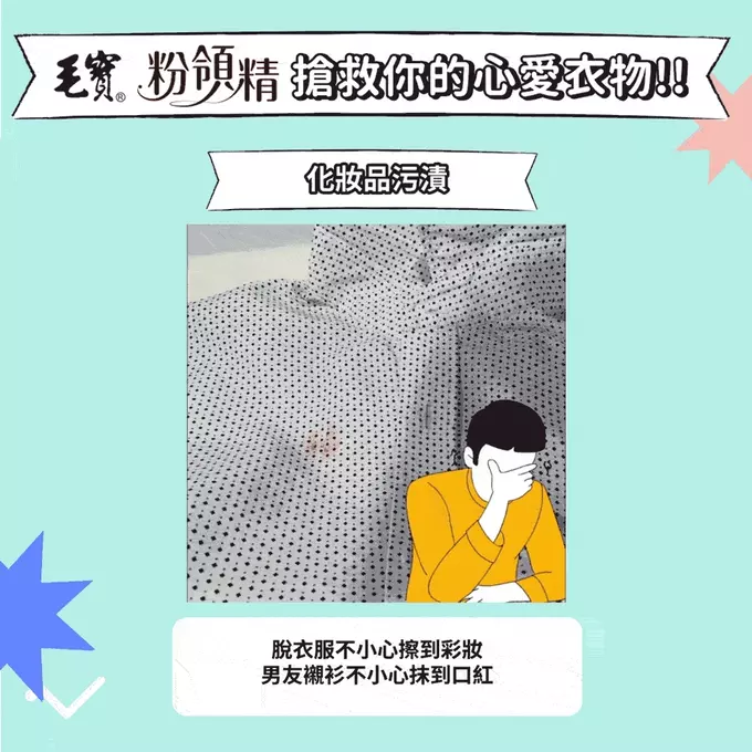 毛寶 maobao - 粉領精-多重酵素衣物去漬劑-500g